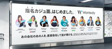 開発とクリエイティブが、同じ呼吸で並走。｜「指名カジュアル面談」OOHデザイン解説