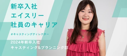新卒入社後、約2年で3度の異動を経験。平坦ではない道のりを歩み、エイスリー社員表彰「ACA」で「新人賞」を受賞！