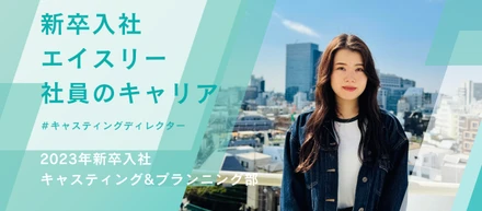 就活のテーマは「好きなことを仕事にする」。SNSの知識を活かせるインフルエンサーユニットで活躍中！