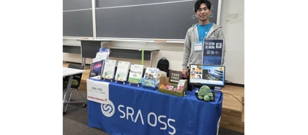 技術を深め、つながりを広げる──SRA OSSのイベント活動