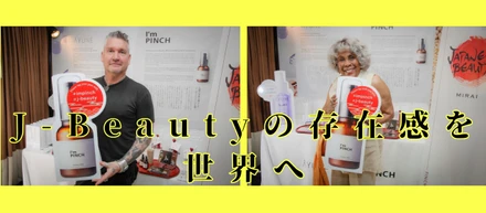 米・アカデミー賞開催。ハリウッドスターの注目も集めた「I’m PINCH」、J-Beautyの存在感を世界へ