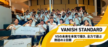 【2026年決起会＆社員旅行】VSの未来を本気で描き、全力で遊ぶ。バニッシュ・スタンダード熱狂の2日間