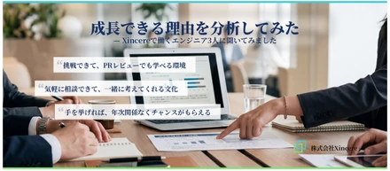 【社員インタビュー】 成長できる理由を分解してみた