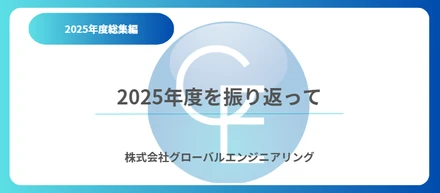 2025年度wantedly 総集編