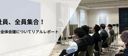 データが価値になる時代へ。スマテンが全社会議で共有した“基準を上げる”という覚悟