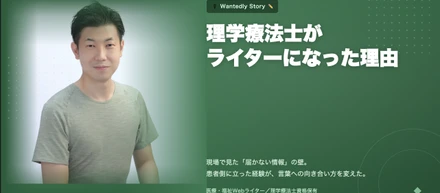 理学療法士がライターになった理由——情報の壁を、文章で崩したい