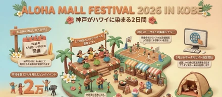 イベント告知 #2｜🌺神戸がハワイに染まる2日間。グラミー賞アーティスト来日決定！