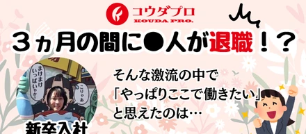 インターン最終日に振り返る、コウダプロのリアル。なぜこの激流の中で、私は「やっぱりここで働きたい」と思えたのか？