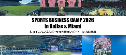 【SBC2026】5～6日目｜トラブル続出!? 波乱のMIAMI編