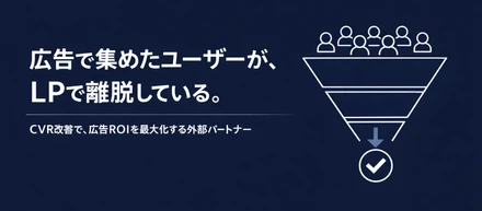 CVR改善で、広告費を一円も増やさずに売上を伸ばす方法