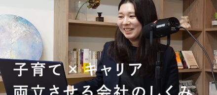 【YouTube更新🎥】いちたすの「子育て」と「キャリア」を両立できるしくみとは