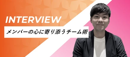 【社員インタビュー第5弾】ー「外食を人気業種に」20代チームを率いるマネージャーの流儀ー