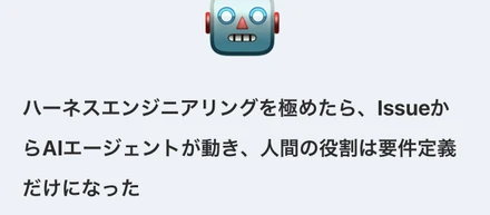 プロダクトマネージャーの加藤がハーネスエンジニアリングに関する記事を公開しました