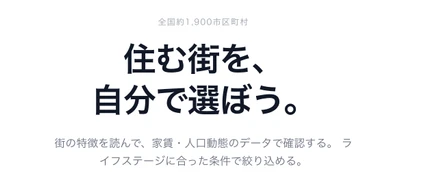 住む街を比較できるサービス「locas」をリリースしました