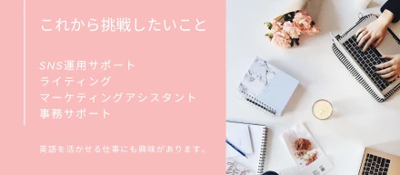 これから挑戦したい仕事
