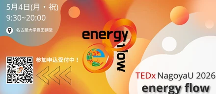名大から世界へ。 国内最大規模のTEDxイベント「TEDxNagoyaU 2026」国内大学最大級・800人が交差する「energy flow」とは？