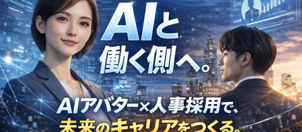 株式会社ヴォーチェのAIアバターが変えるキャリア形成｜未来の働き方はもう始まっている