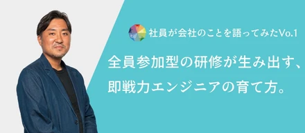 新卒入社から3ヵ月で現場の戦力へ。「全員参加型」の研修で1年目から圧倒的な成長を実現。