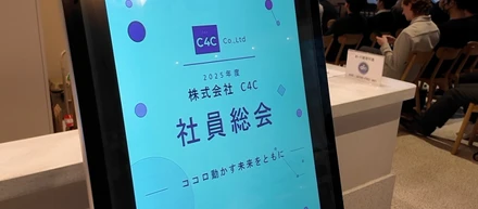 【2025年度 社員総会】C4Cの"今"と"これから"