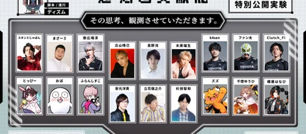 「え、この人がこんな選択を……？」俳優・声優・ストリーマー・VTuberら豪華18名が被験者として挑む"じぶん没入体験"エンターテインメント『超・思考実験展』、配信チケット販売開始