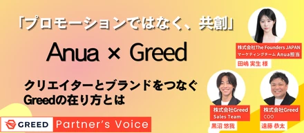 「プロモーションではなく、共創」Anua×Greed（CRAZE）が語る、クリエイターとブランドをつなぐGreedの在り方とは