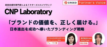「ブランドの価値を、正しく届ける。」CNP Laboratory担当者 × 黒沼が語る、日本進出を成功へ導いたブランディング戦略とは