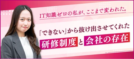 【社員インタビュー】Vol.01｜入社を機にPCを購入！完全未経験の元アパレル店員からエンジニアへの挑戦