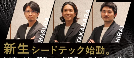 【経営陣対談】新生シードテック始動。「教育×人材×開発」の一気通貫で、日本のDXを前へ。