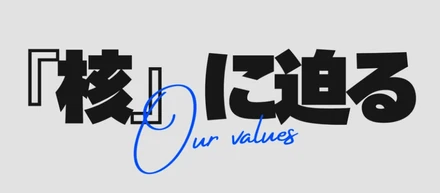 RENOSY Ricordi の『核』に迫る