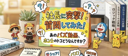 なぜ令和の虎・榊󠄀原の「アニメキャラ分析」はバズるのか？ “オタクな情熱”を“論理”でハックするEMOLVA流・SNSマーケの真髄を大公開！