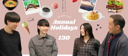 【ワークライフバランス】ミライズワークスは「年間休日130日」です📅