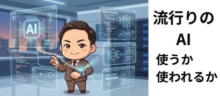 AIにできること、できないこと