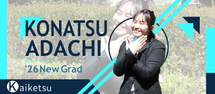 足立さん【2026年卒】新入社員インタビュー