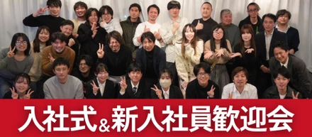 2026 入社式&新人歓迎会を実施しました🌸！
