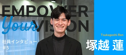 株式会社Reach メンバーインタビュー #5