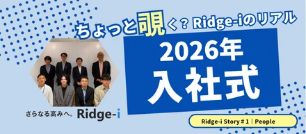 【入社式レポート】新たな仲間を迎えました！
