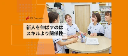 新人を伸ばすのはスキルより“関係性”