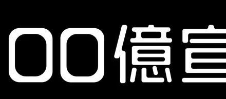 「１００億宣言」企業に登録されました！！