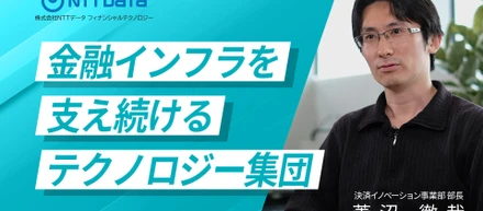 金融インフラを支えるテクノロジー集団とはーー【部長インタビュー動画のご紹介】