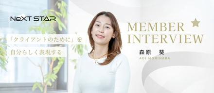 【社員インタビュー#01】会社の看板ではなく、“自分で価値を出す”という選択