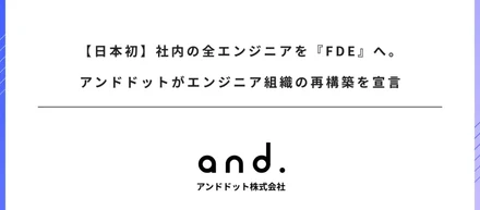 弊社提携企業であるAI企業のand.社の記事をご紹介いたします！