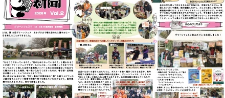 わくわく新聞　2026年Vol.2