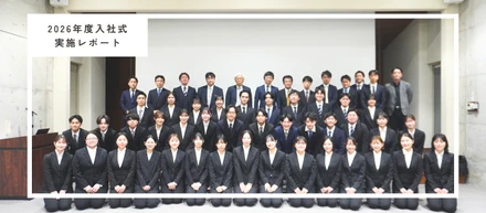 新入社員39名を迎え、2026年度入社式を開催しました！
