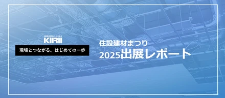 【事例紹介】住設建材まつり2025でコンバース安全靴販売｜初出展で見えた手応え
