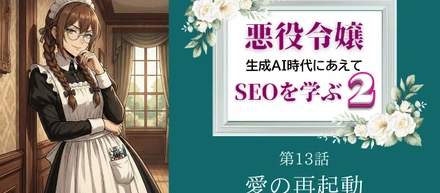 【📘ストーリーで学ぶビジネス論：サプライズのUXと、アンコンシャス・バイアスの恐怖】