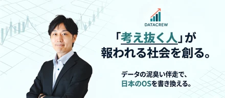 Philosophy｜なぜ元ニートが“AI”で起業したのか？─DataCrew創業の話