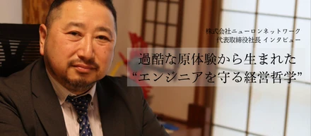 【代表インタビュー】僕が死んだら、会社で息子を育ててもらえますか？　過酷な原体験から生まれた“エンジニアを守る経営哲学”