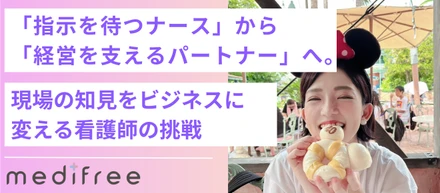 「指示を待つナース」から「経営を支えるパートナー」へ。現場の知見をビジネスに変える、院外コンサルの挑戦