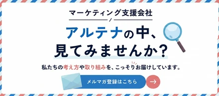アルテナの中、こっそり見てみませんか？