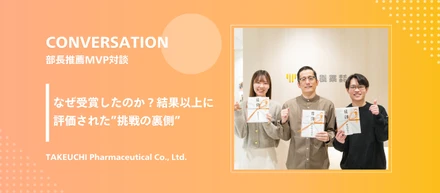 【部長推薦MVP対談】なぜ受賞したのか？結果以上に評価された”挑戦の裏側”